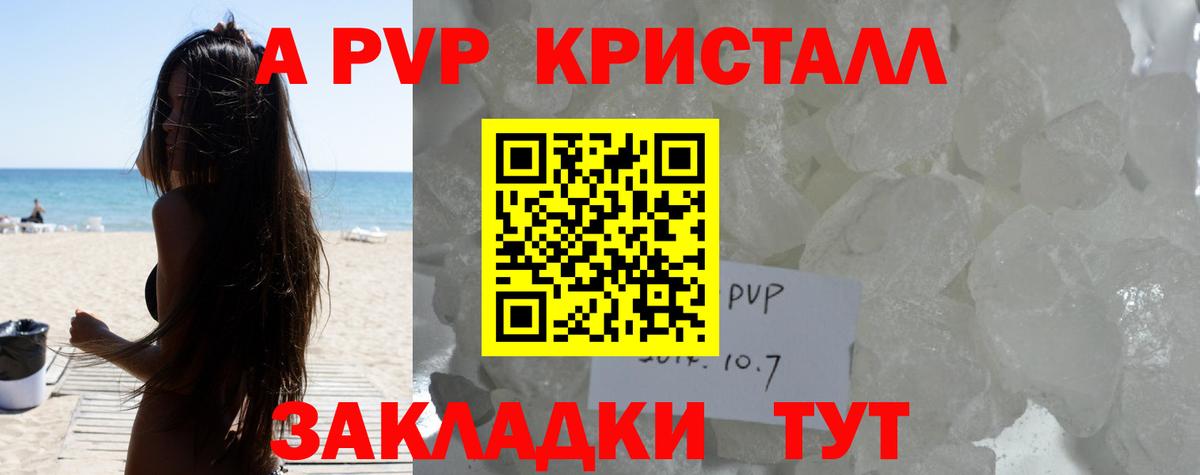 Можайск  Альфа ПВП мука  APVP кристаллы  A-PVP Соль  Вход с VPN 