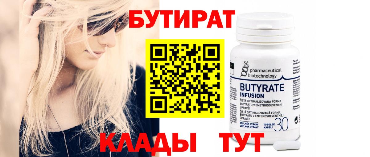 Бутират оксибутират  Вход с VPN  Можайск 