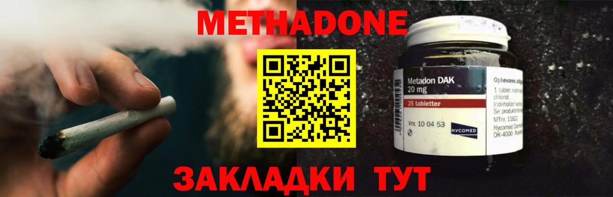 Метадон methadone Можайск