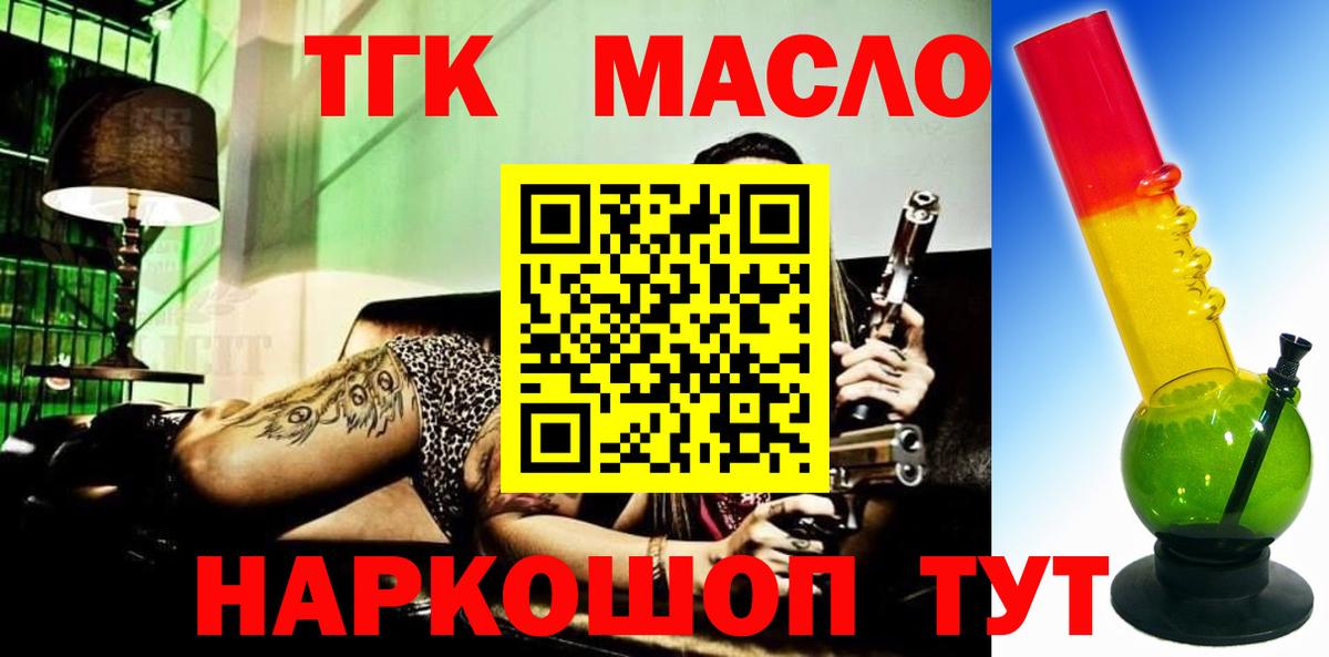 ТГК THC oil  Вход с VPN  ТГК гашишное масло  Можайск 